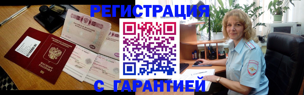 прописка штамп в Арсеньеве