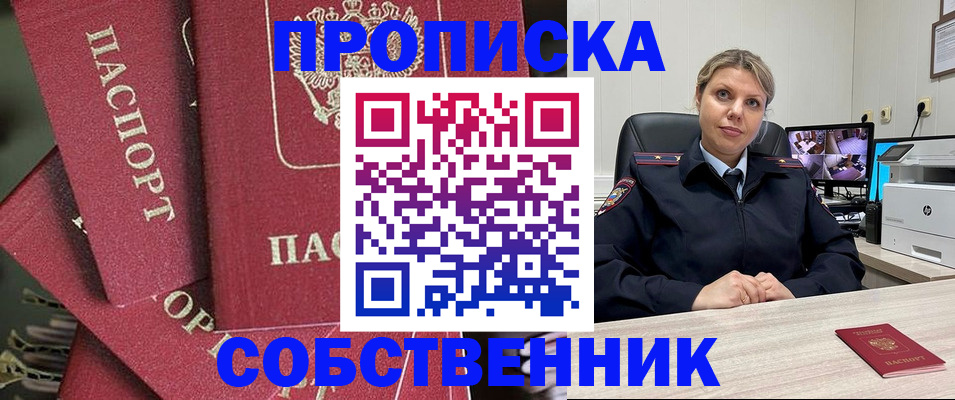 прописка для военкомата в Арсеньеве