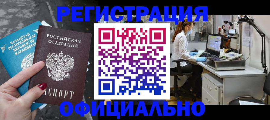 прописка иностранных граждан в Арсеньеве