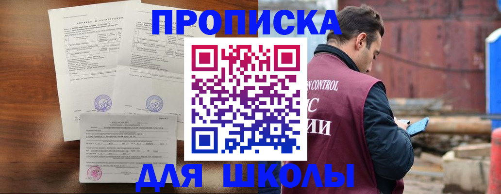 прописка для работы в Арсеньеве