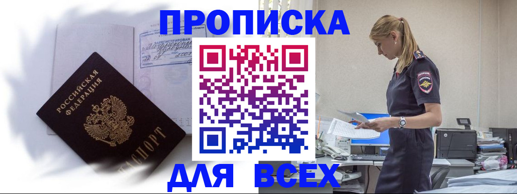 временная регистрация надежно в Арсеньеве