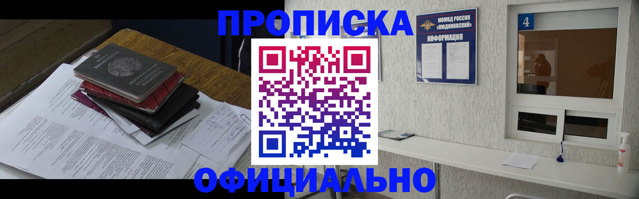 прописка для военкомата в Арсеньеве