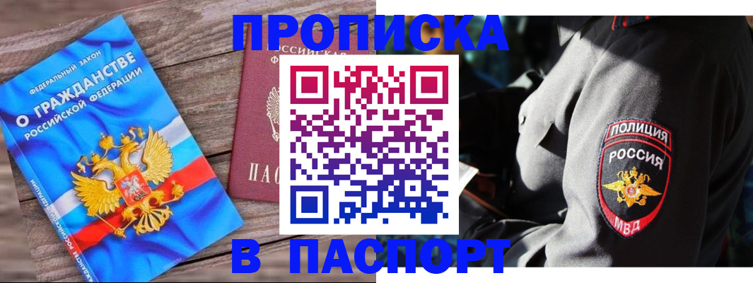 временная регистрация надежно в Арсеньеве